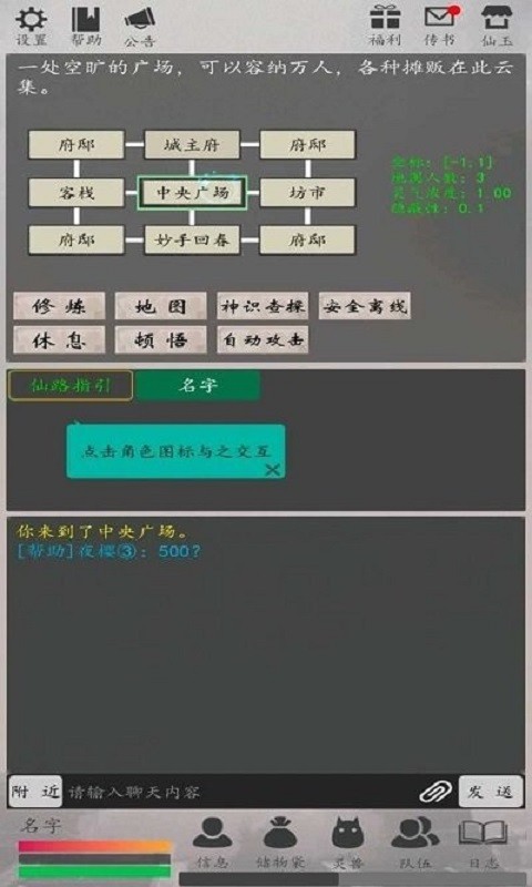 天道轮回ol手游截图4