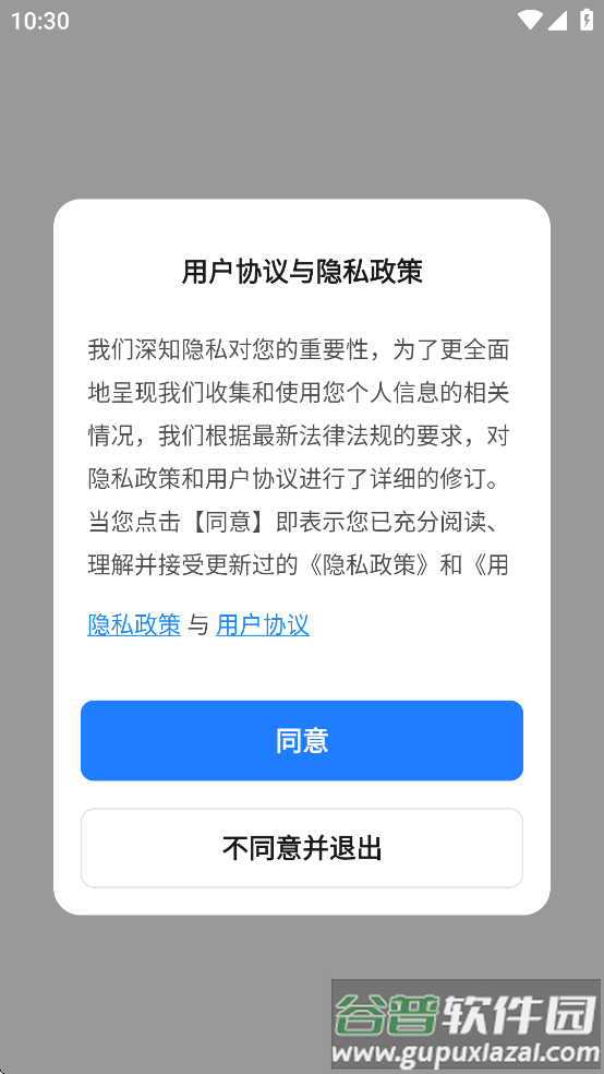 麦驰管家App截图1