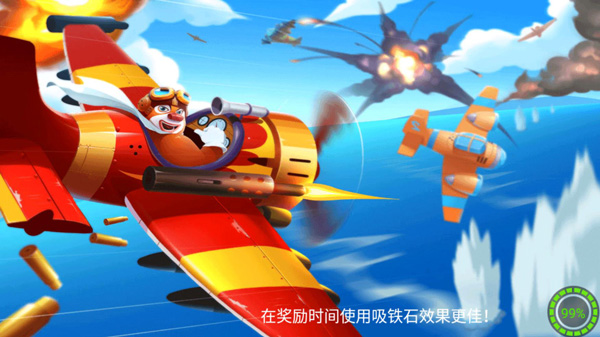 熊出没之飞机大战2游戏截图2