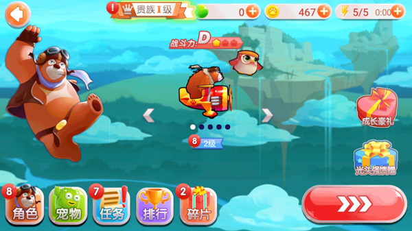 熊出没之飞机大战2游戏截图3