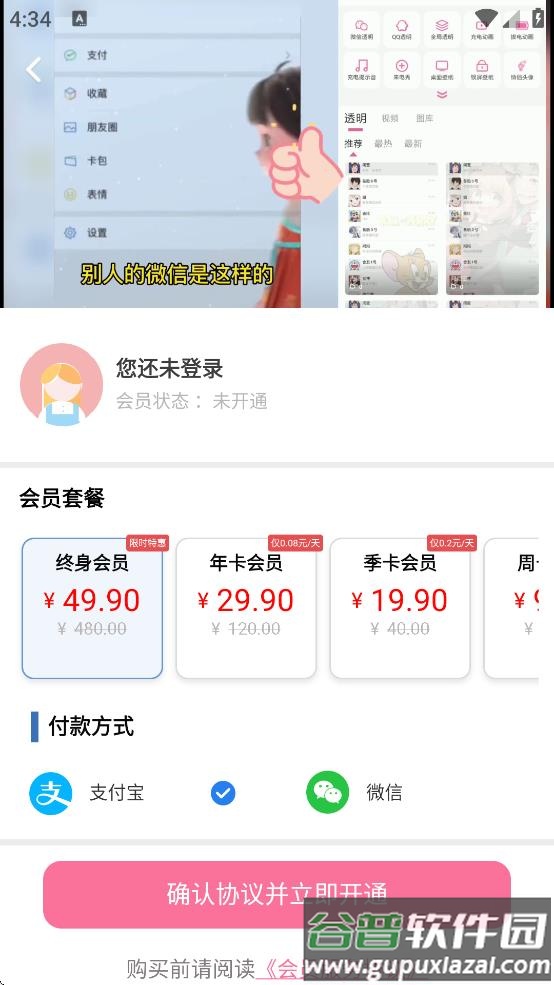 全局透明壁纸APP下载截图1