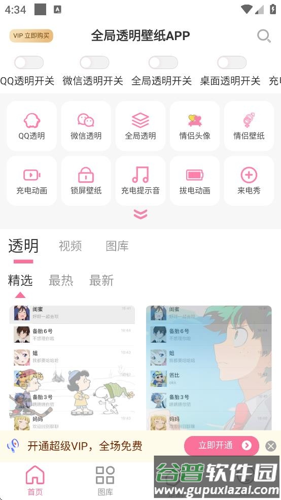 全局透明壁纸APP下载截图2