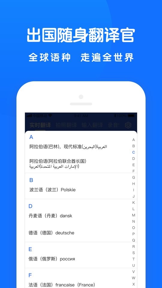 全能翻译王官方版app截图1