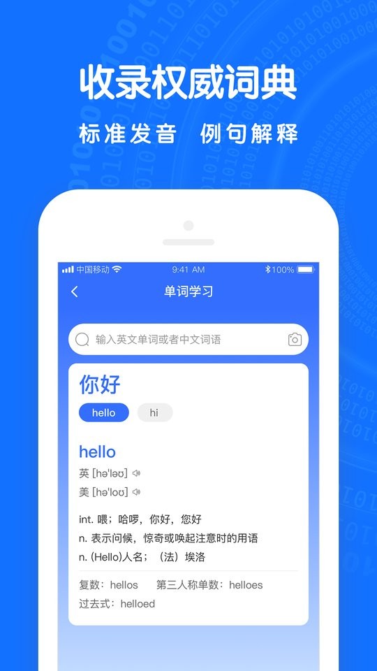 全能翻译王官方版app截图3