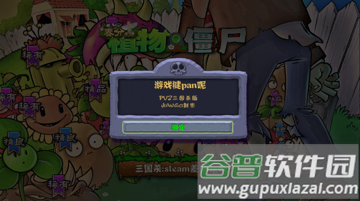 植物大战僵尸三国杀版(PVZ三国杀版)截图4