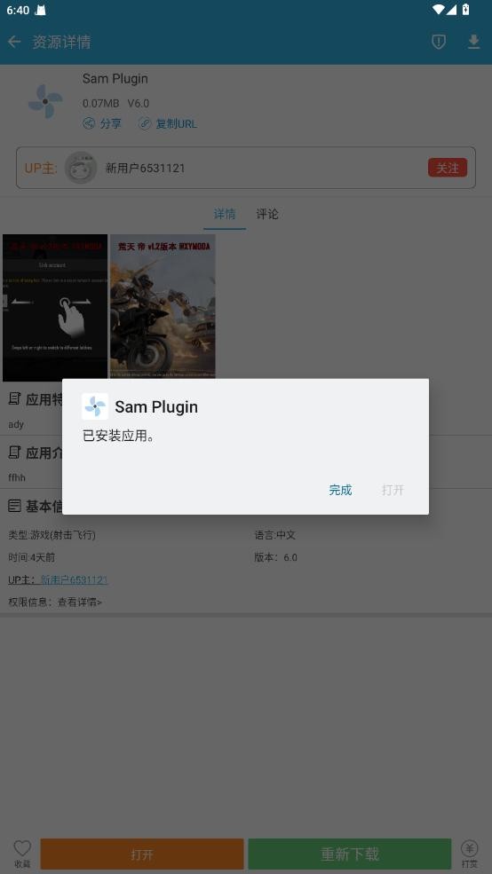 Sam Plugin官方版下载