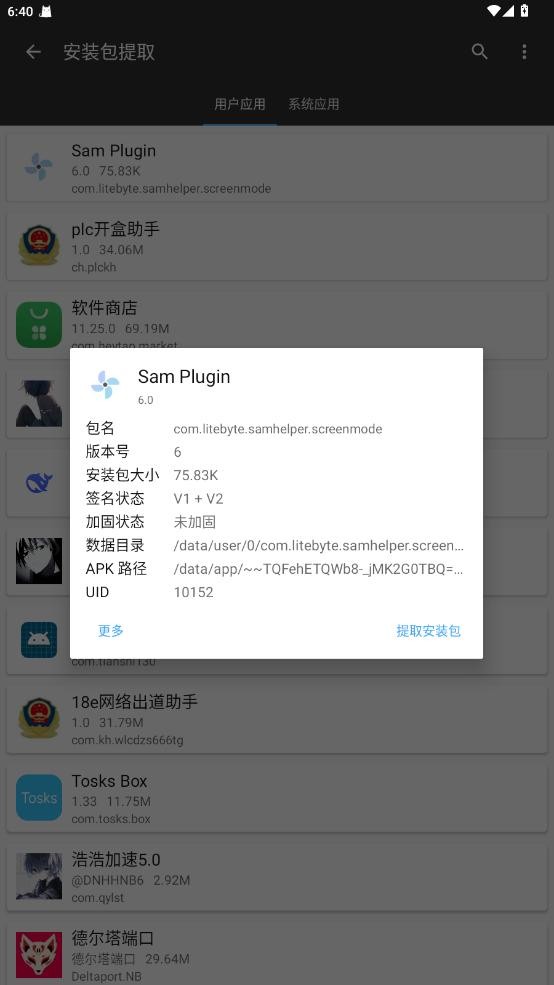 Sam Plugin插件截图1