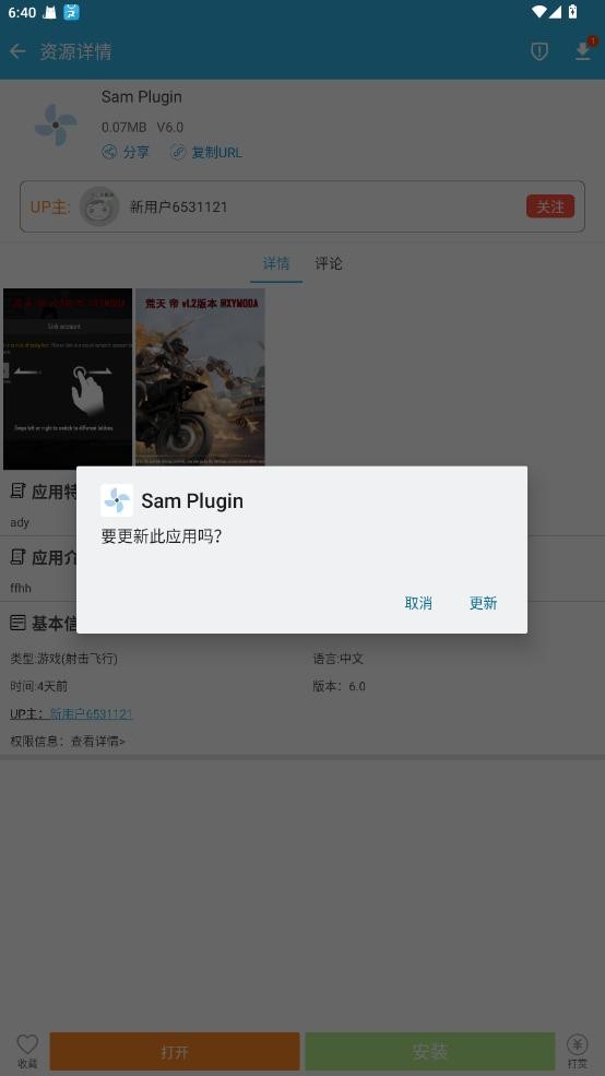 Sam Plugin插件截图2