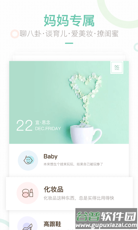 妈妈网轻聊官方下载截图1