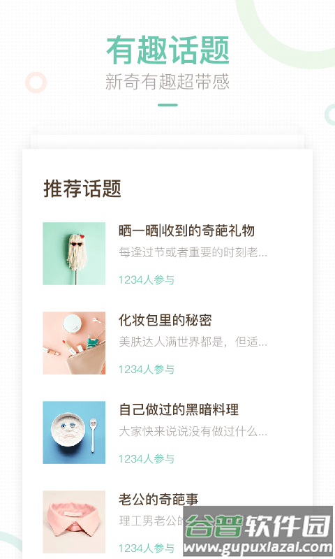 妈妈网轻聊官方下载截图2