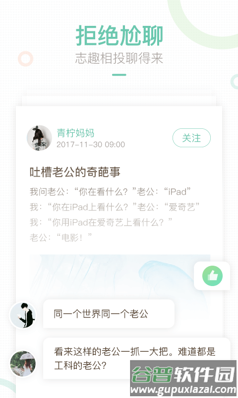 妈妈网轻聊官方下载截图3