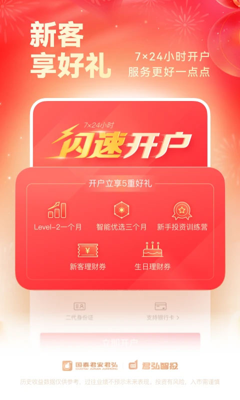 国泰君安证券交易手机版截图2