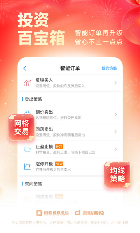 国泰君安证券交易手机版截图5
