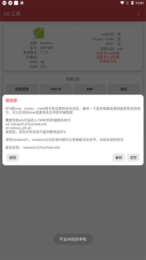 LG工具酷安版本截图2