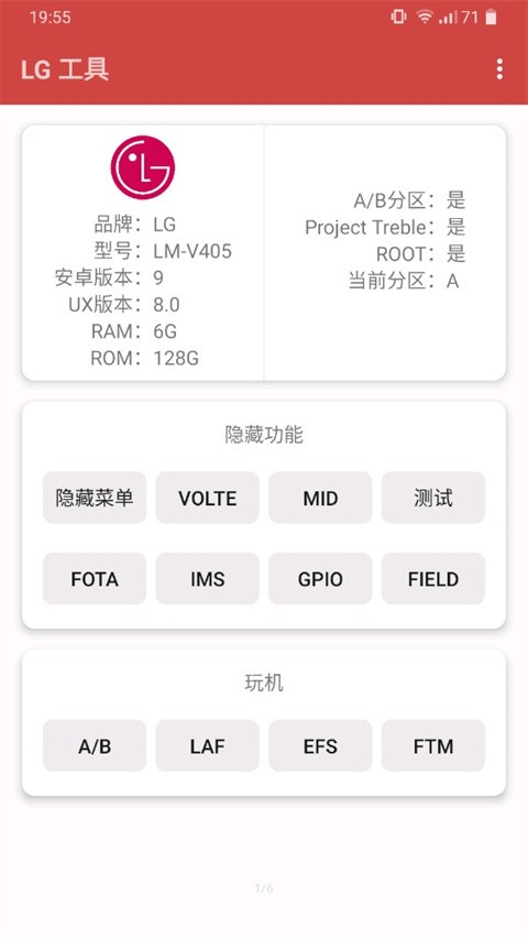 LG工具酷安版本截图3