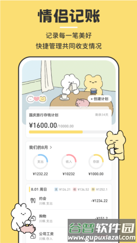 咔比荷包app截图1