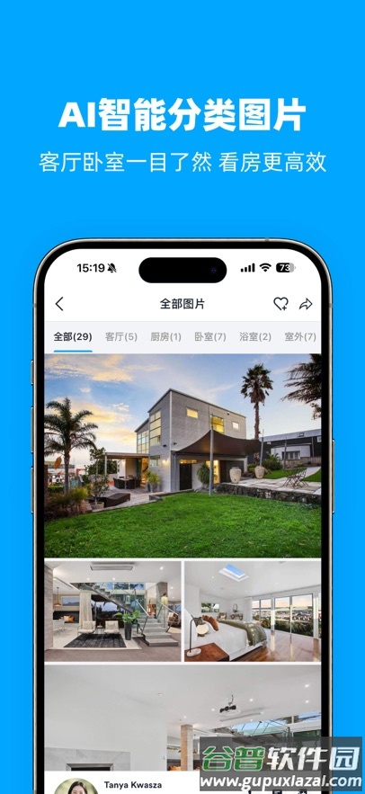 后花园找房官方下载截图3