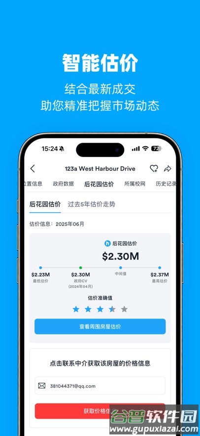 后花园找房官方下载截图4