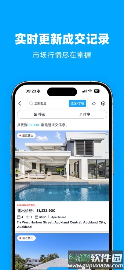 后花园找房官方下载截图5