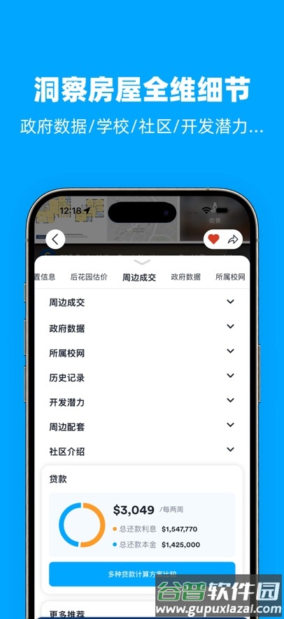 后花园找房官方下载截图6