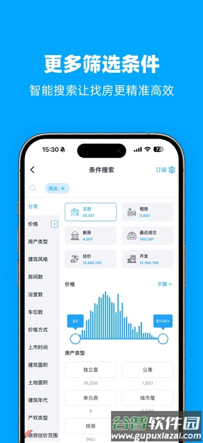 后花园找房官方下载截图7