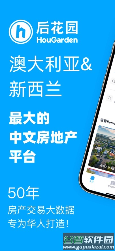 后花园找房官方下载截图8