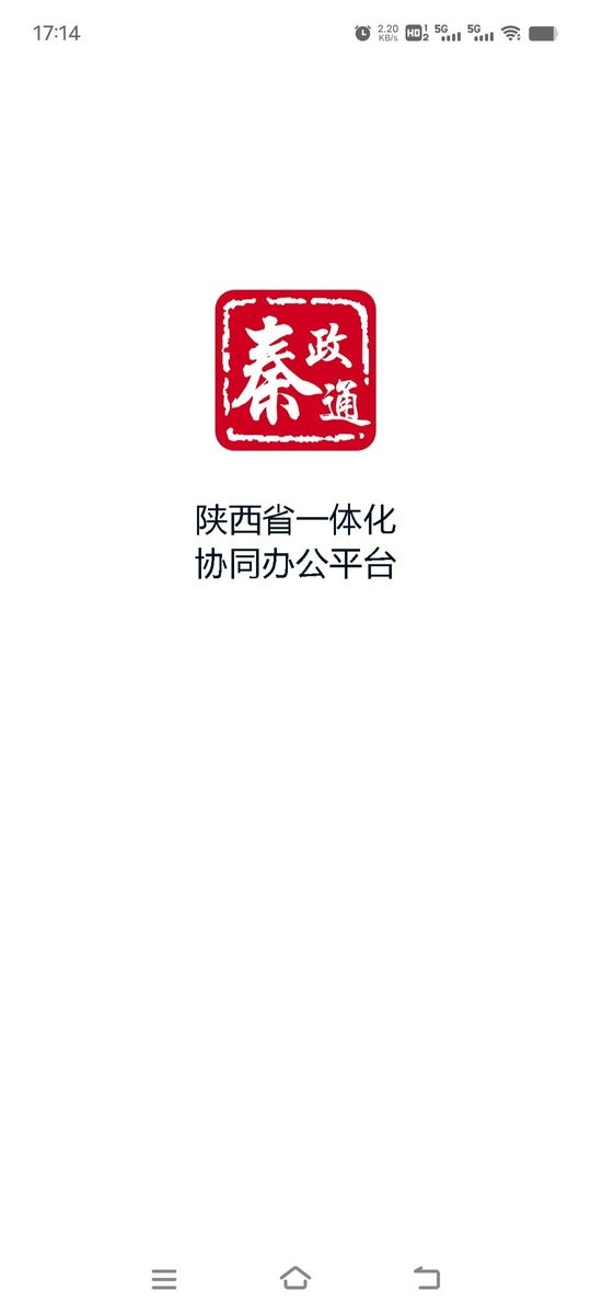 秦政通app官方下载