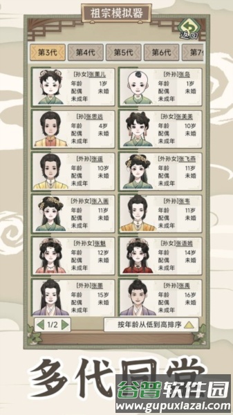 祖宗模拟器传承游戏图片1