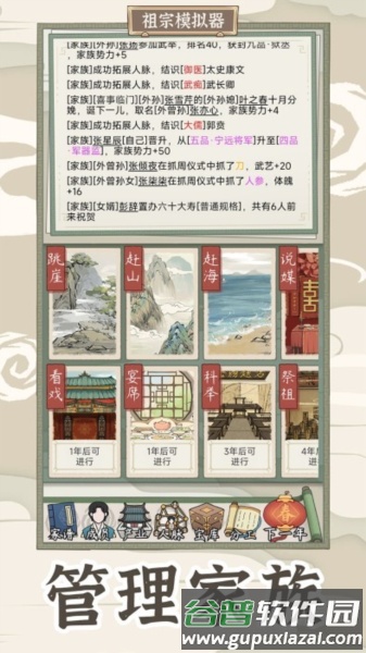 祖宗模拟器传承游戏图片2