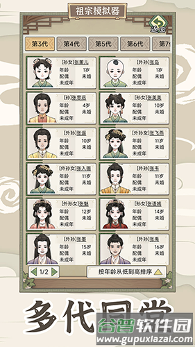 祖宗模拟器传承免广告折相思版截图2