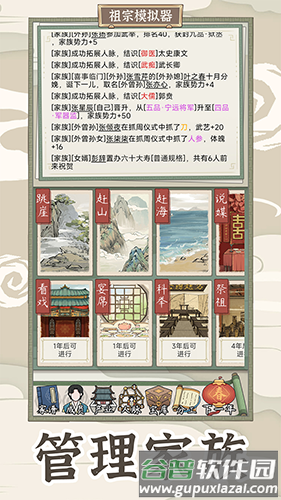祖宗模拟器传承免广告折相思版截图1