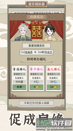祖宗模拟器传承免广告折相思版截图3