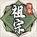 祖宗模拟器传承免广告折相思版v1.0.0