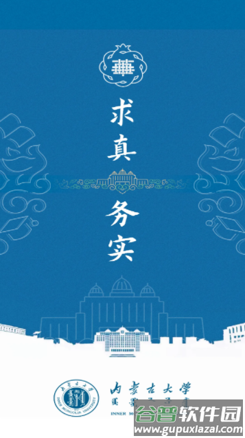 智慧内大下载安卓版