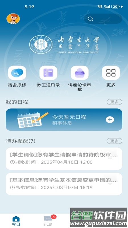 智慧内大下载安卓版截图1