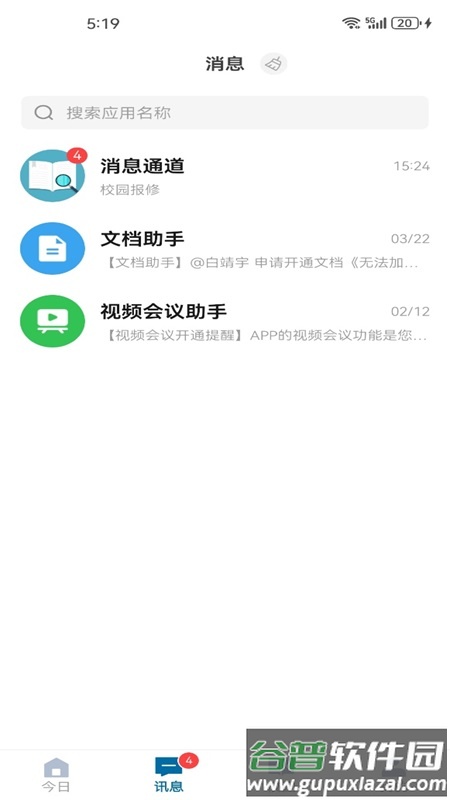 智慧内大下载安卓版截图2