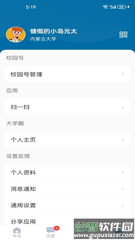 智慧内大下载安卓版截图3