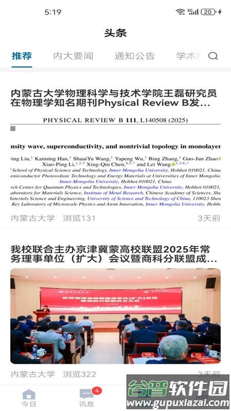 智慧内大下载安卓版截图4