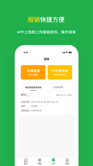 福村宝app最新版2025截图3