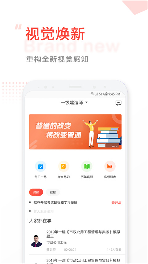 中大网校app截图2