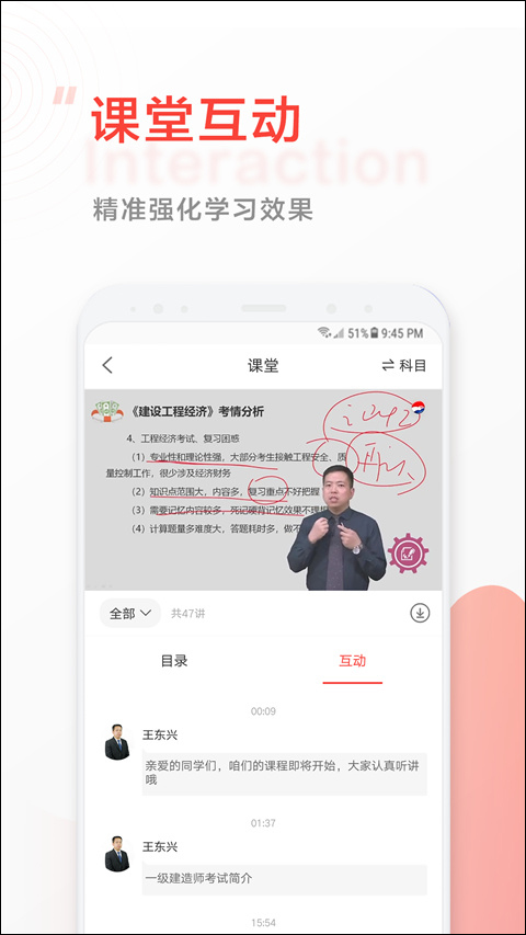 中大网校app截图3