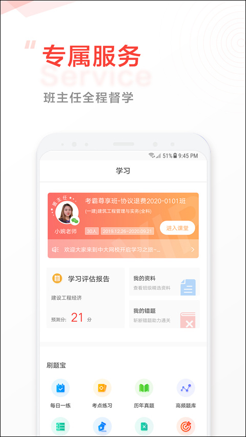 中大网校app截图4