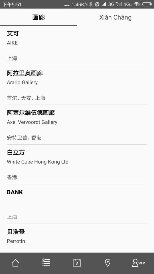 西岸艺博app截图2