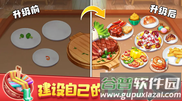 梦幻美食屋游戏截图3