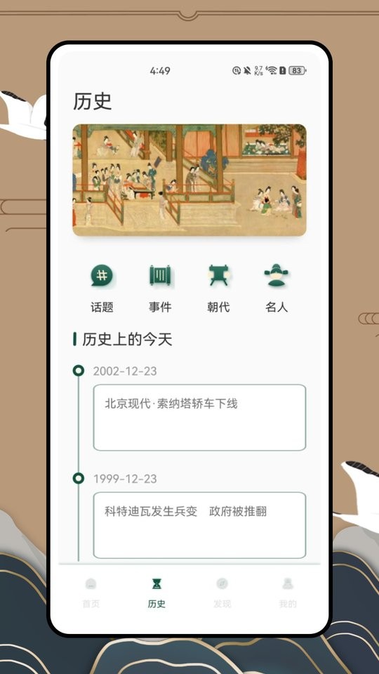 中国历史地图软件 中国历史地图app下载