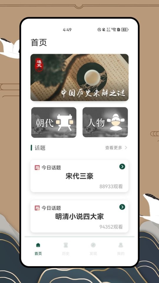 中国历史地图软件截图1