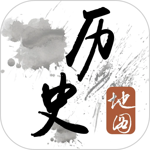 中国历史地图软件v1.0.0