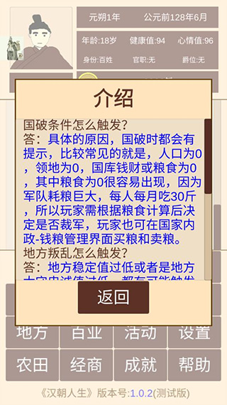 汉朝人生游戏截图1
