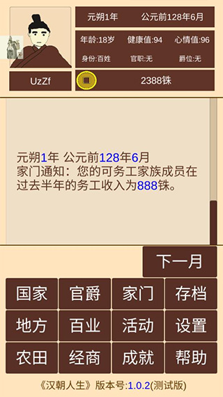 汉朝人生游戏截图2