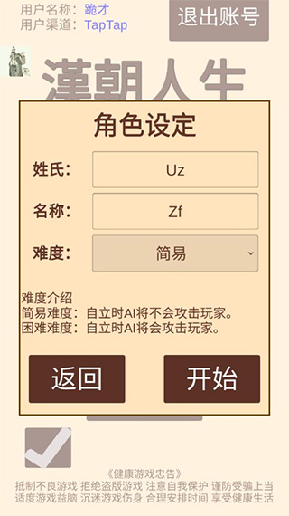 汉朝人生游戏截图3